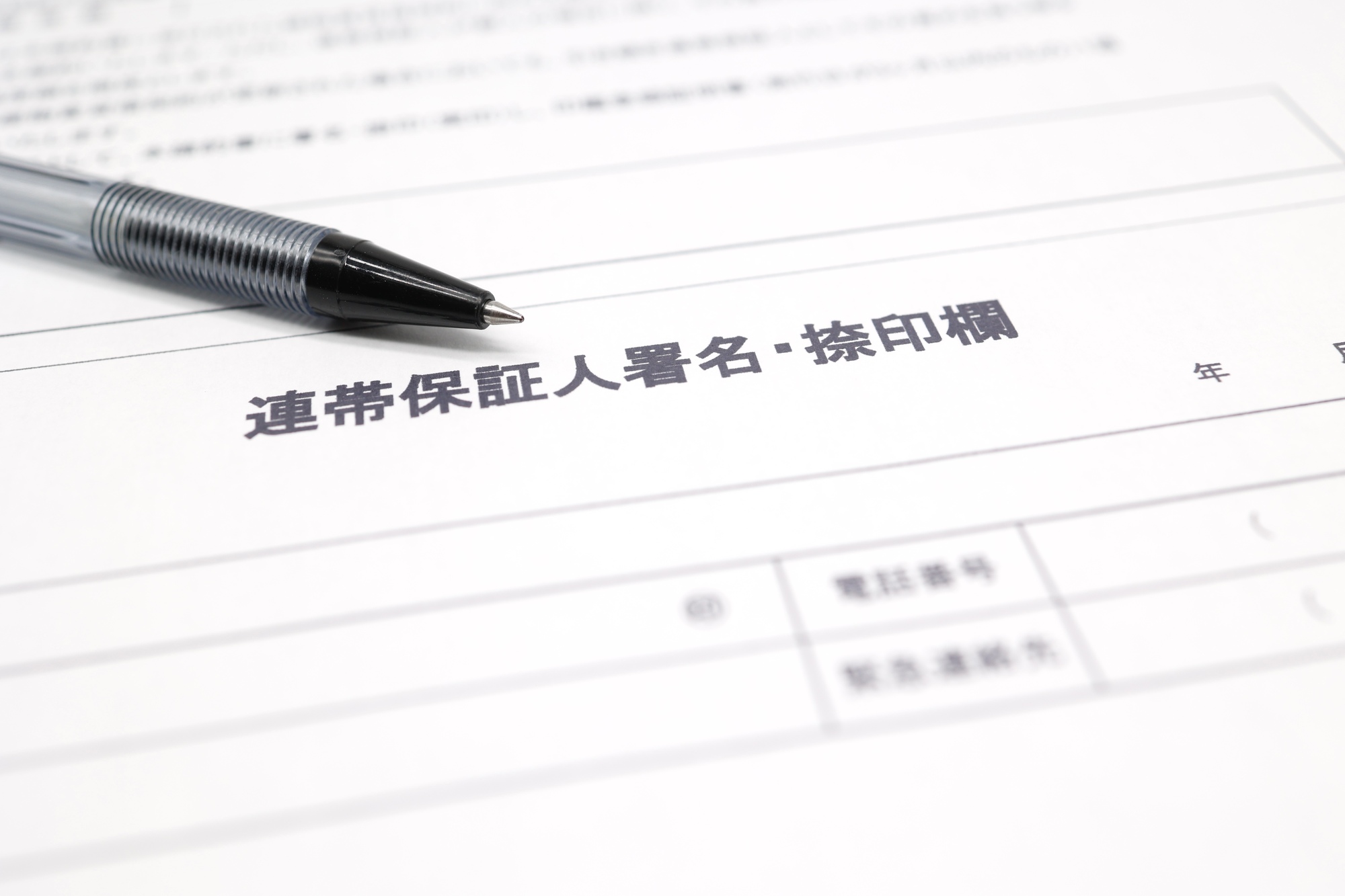 借金の連帯保証人とは?保証人との違いや支払えない時のリスクと対処法